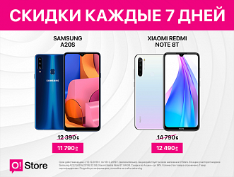 СКИДКИ на смартфоны и -20% на зарядные устройства в O!Store
